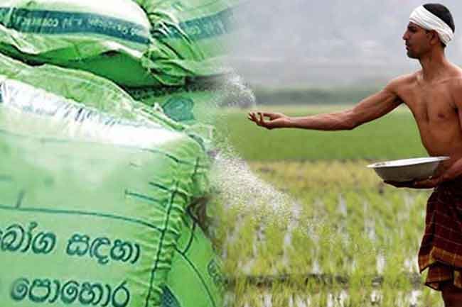 පොහොර සහනාධාරයක්